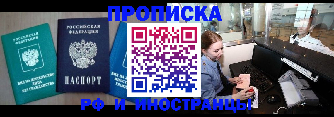 прописка законно в Коряжме