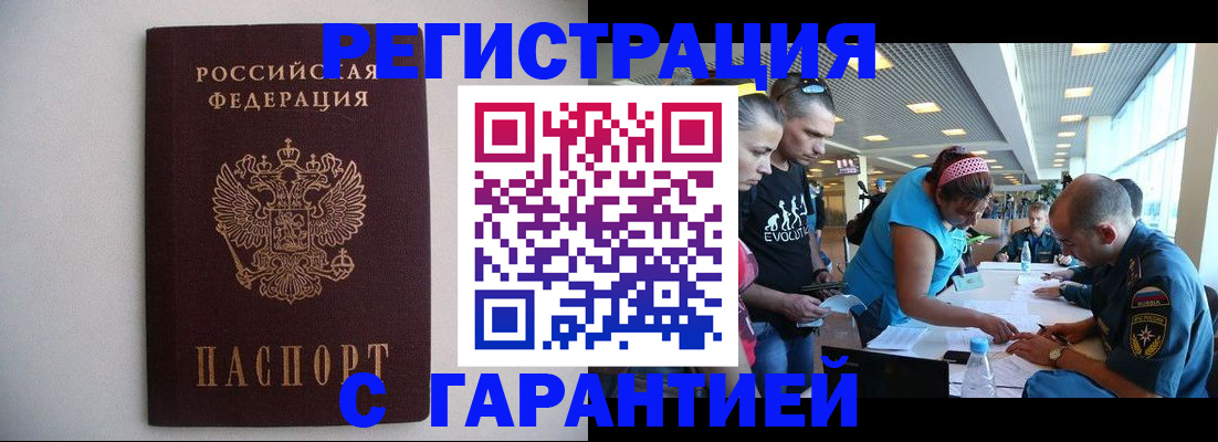 временная регистрация гарантия в Коряжме